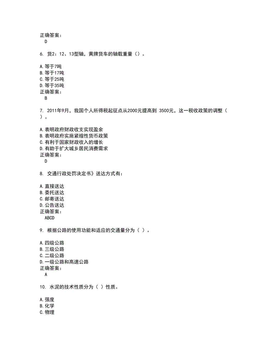 2022公路交通技工人员试题(难点和易错点剖析）附答案75_第2页