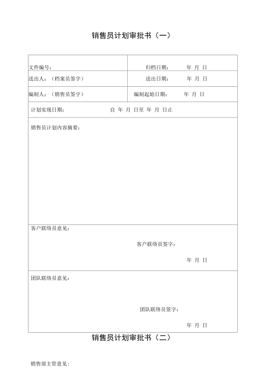 某酒店营销部表格汇总_第3页