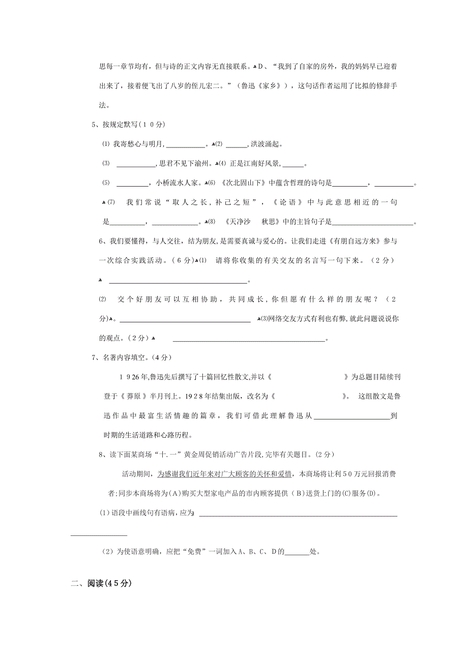 【初中语文】安徽省安庆市潜山县黄柏区-七年级语文期中联考试卷-人教版_第2页