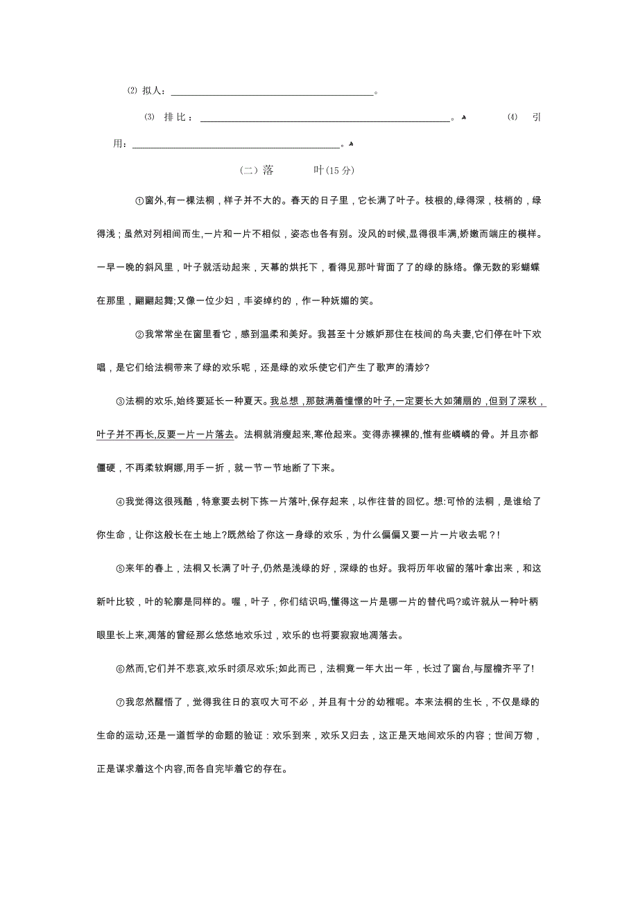 【初中语文】安徽省安庆市潜山县黄柏区-七年级语文期中联考试卷-人教版_第4页