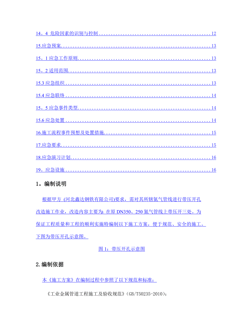 带压开孔施工方案_第3页