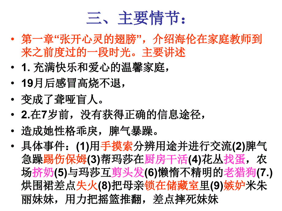 16、假如给我三天光明_第4页