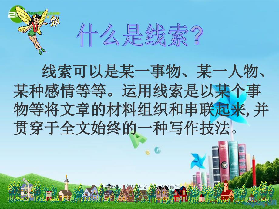 最新七年级语文下册记事写人线索清楚优秀实用课件苏教版课件_第3页