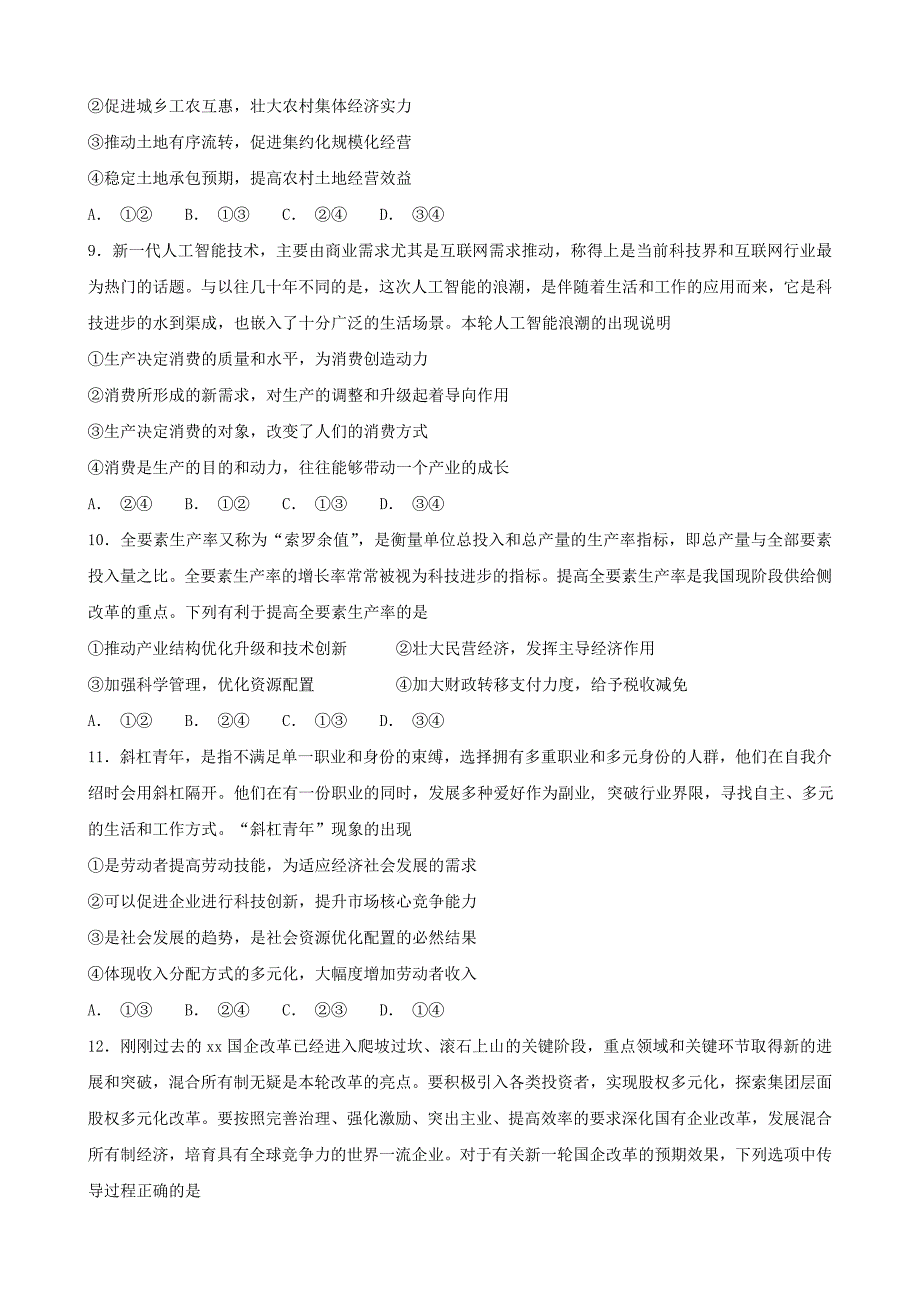 2022-2023学年高三政治上学期第二周周考试题_第3页