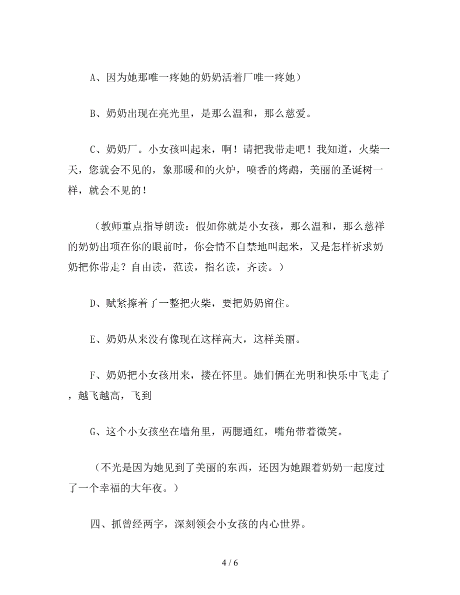 【教育资料】小学语文六年级教案《卖火柴的小女孩》教学设计之六.doc_第4页