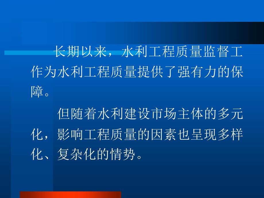 [PPT]江苏省水利工程质量监督中心站黄海田研究员级高级工程师_第4页