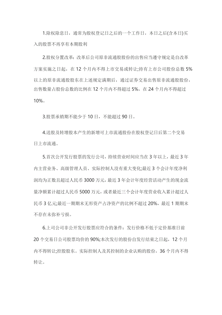 2018证券从业金融市场基础知识必背内容：数字篇.docx_第4页