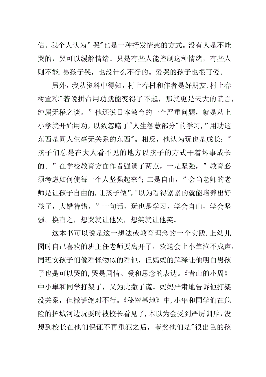 爱哭鬼小隼读后感.doc_第2页