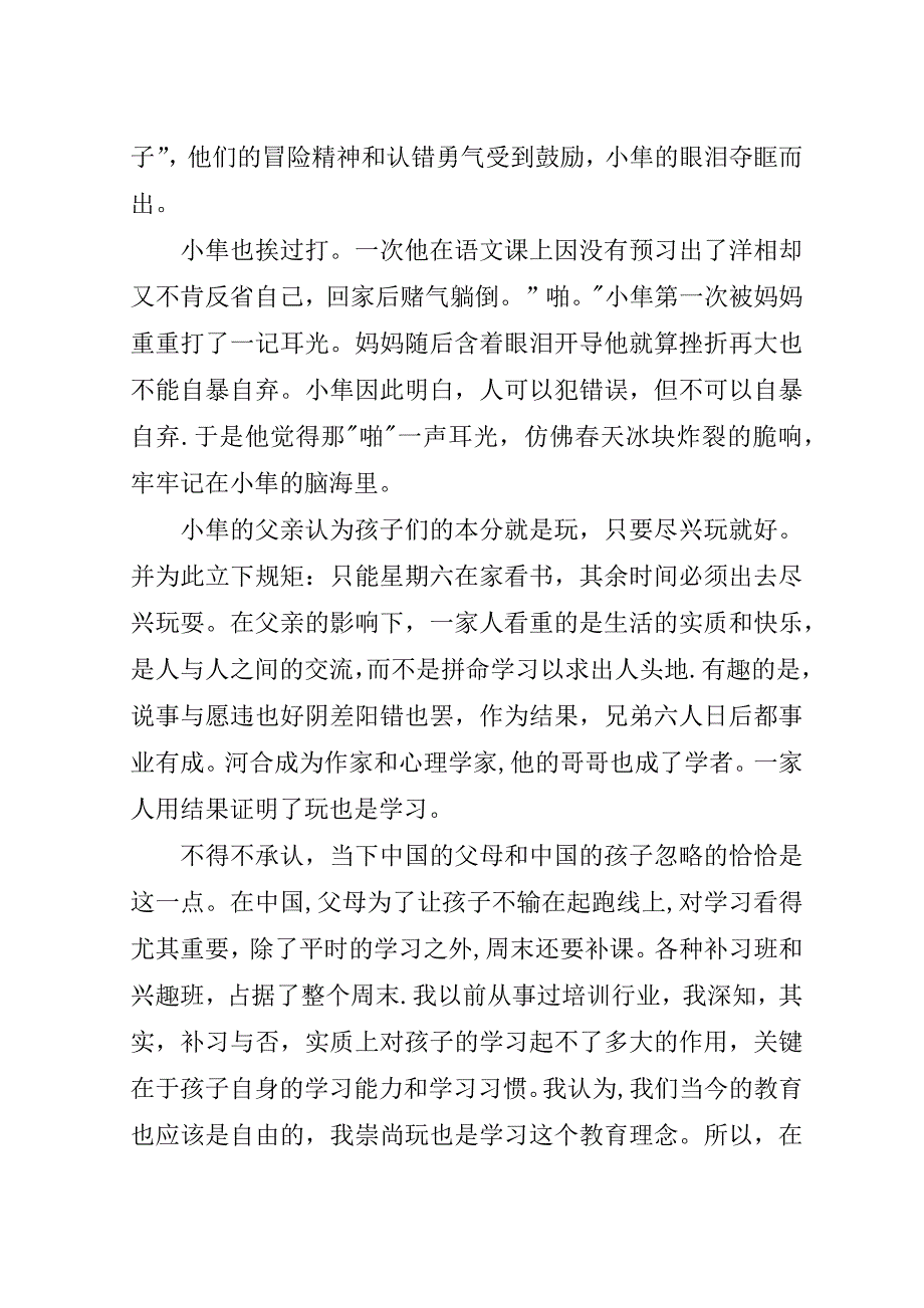 爱哭鬼小隼读后感.doc_第3页