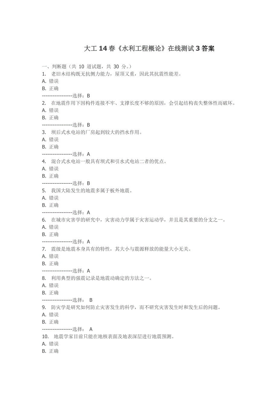 大工14春《水利工程概论》在线测试3答案.doc_第1页