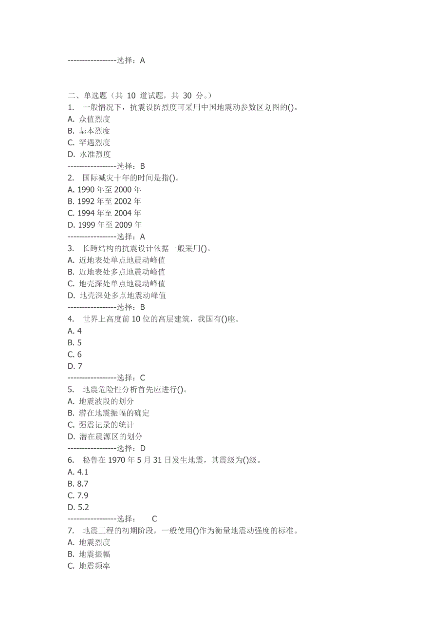 大工14春《水利工程概论》在线测试3答案.doc_第2页