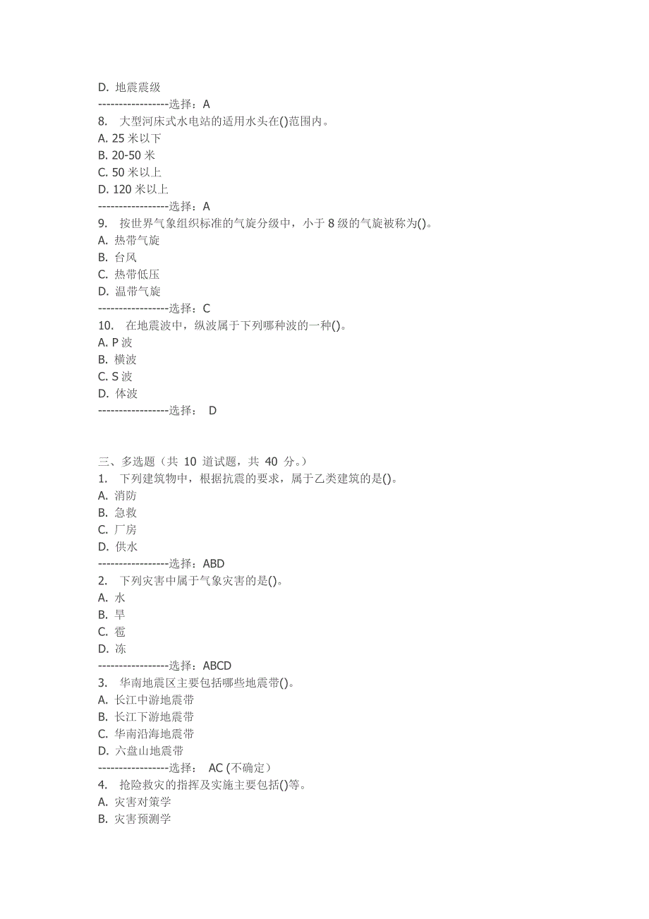 大工14春《水利工程概论》在线测试3答案.doc_第3页