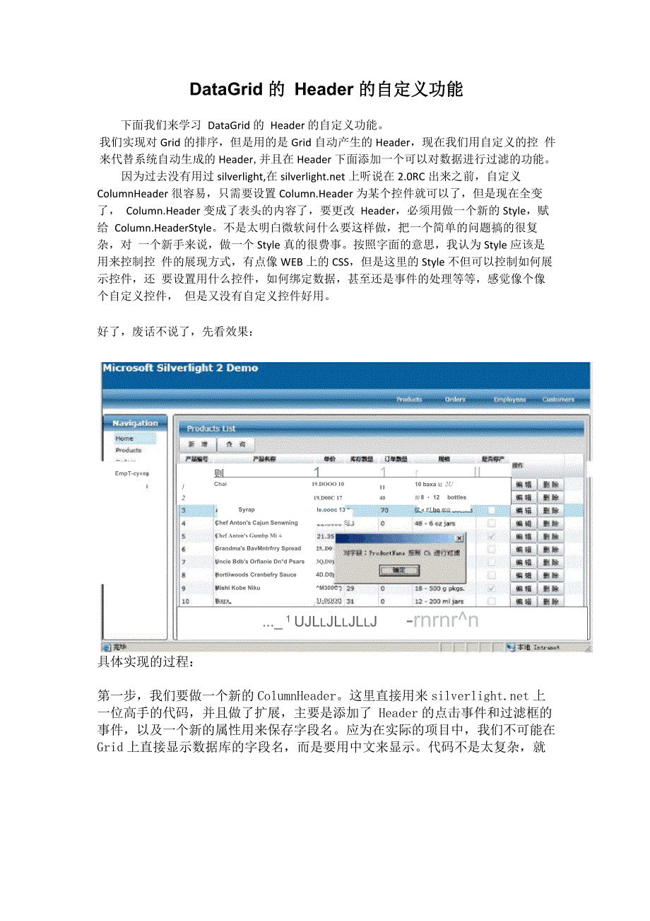 DataGrid的Header的自定义功能_第1页