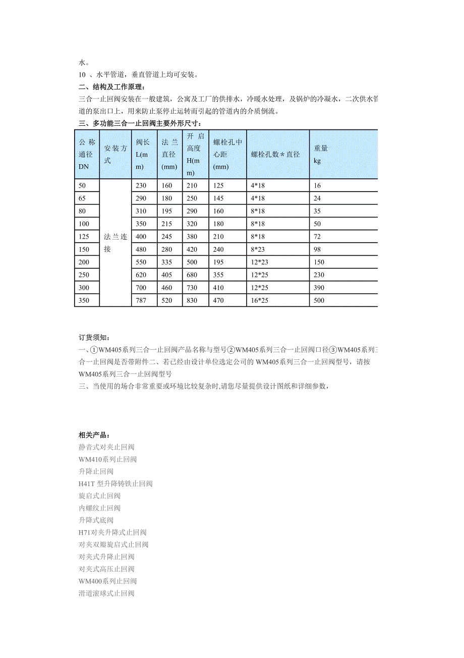 逆止阀止回阀.doc_第2页