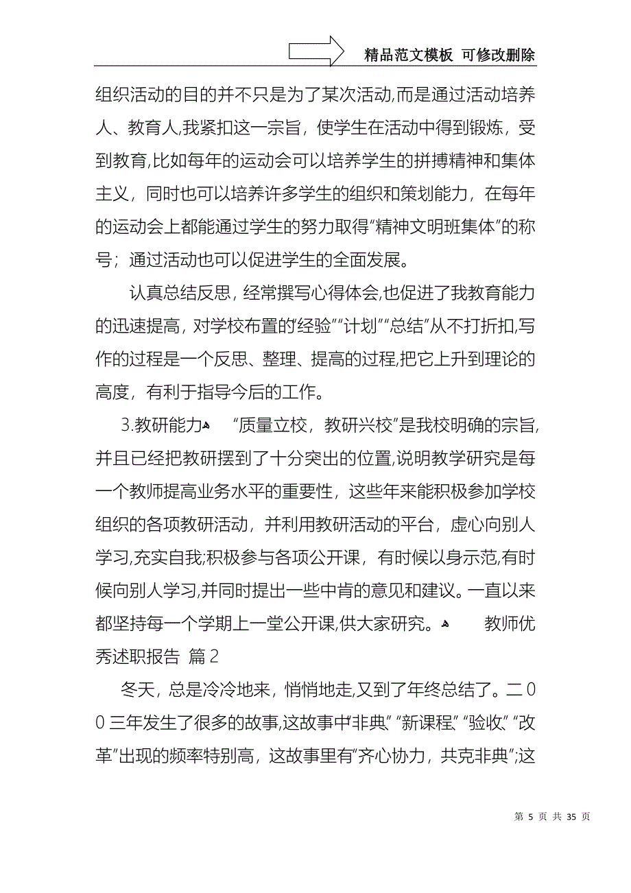 教师优秀述职报告模板汇编九篇_第5页