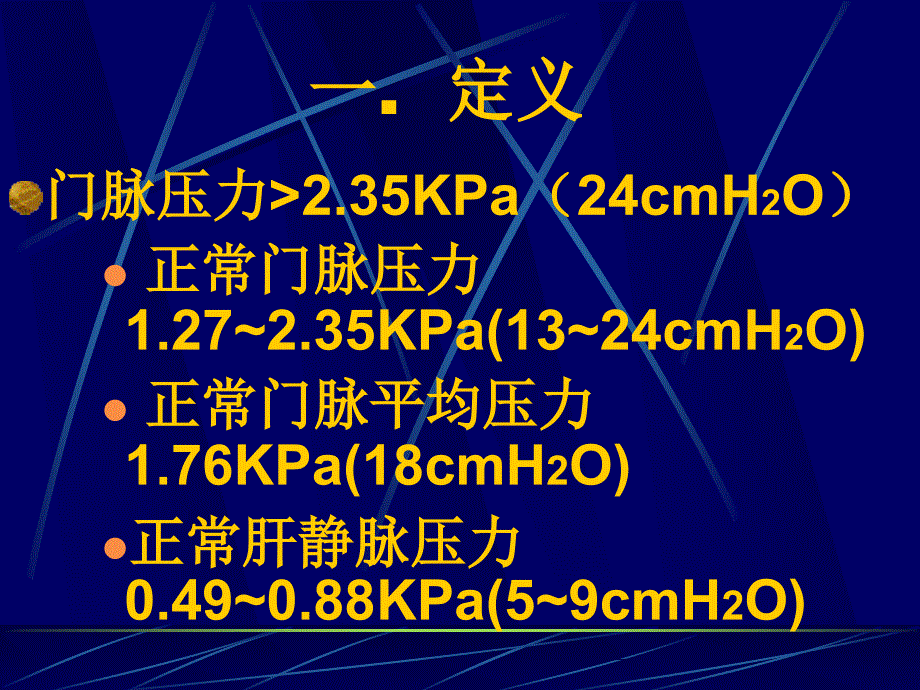 门静压症课件_第4页