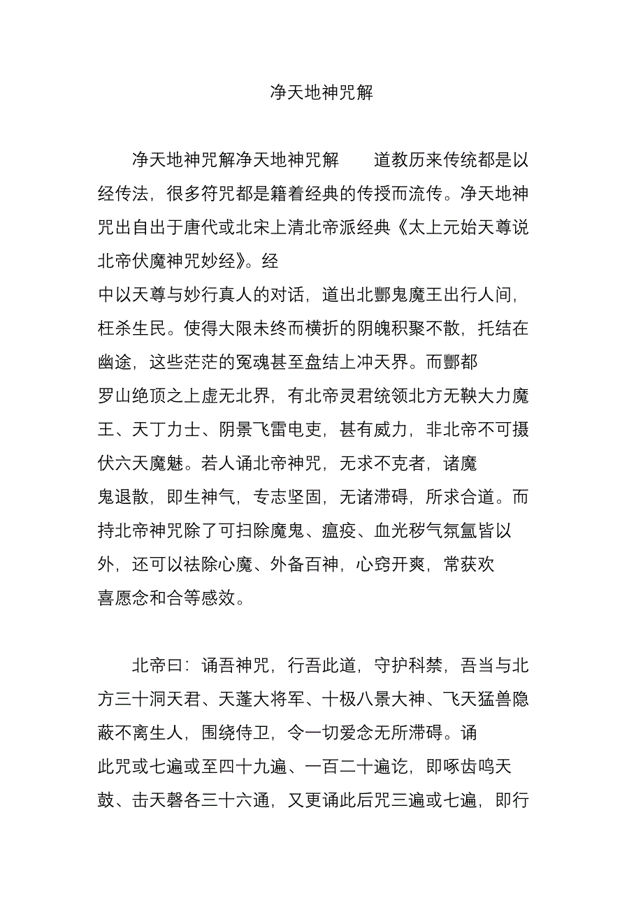 净天地神咒解_第1页