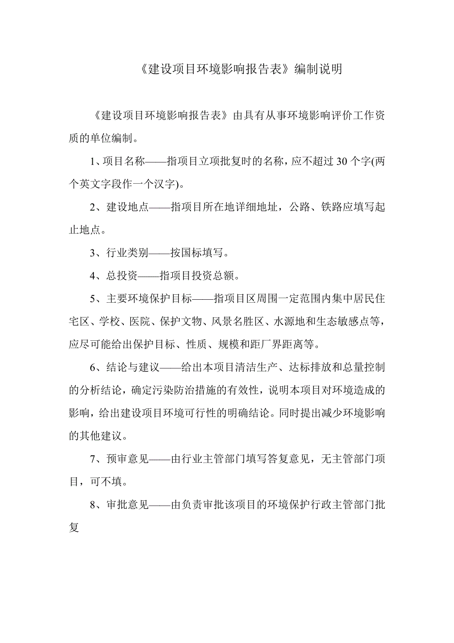 唐山市德龙钢铁有限公司煤气发电工程项目环境影响报告书.doc_第2页