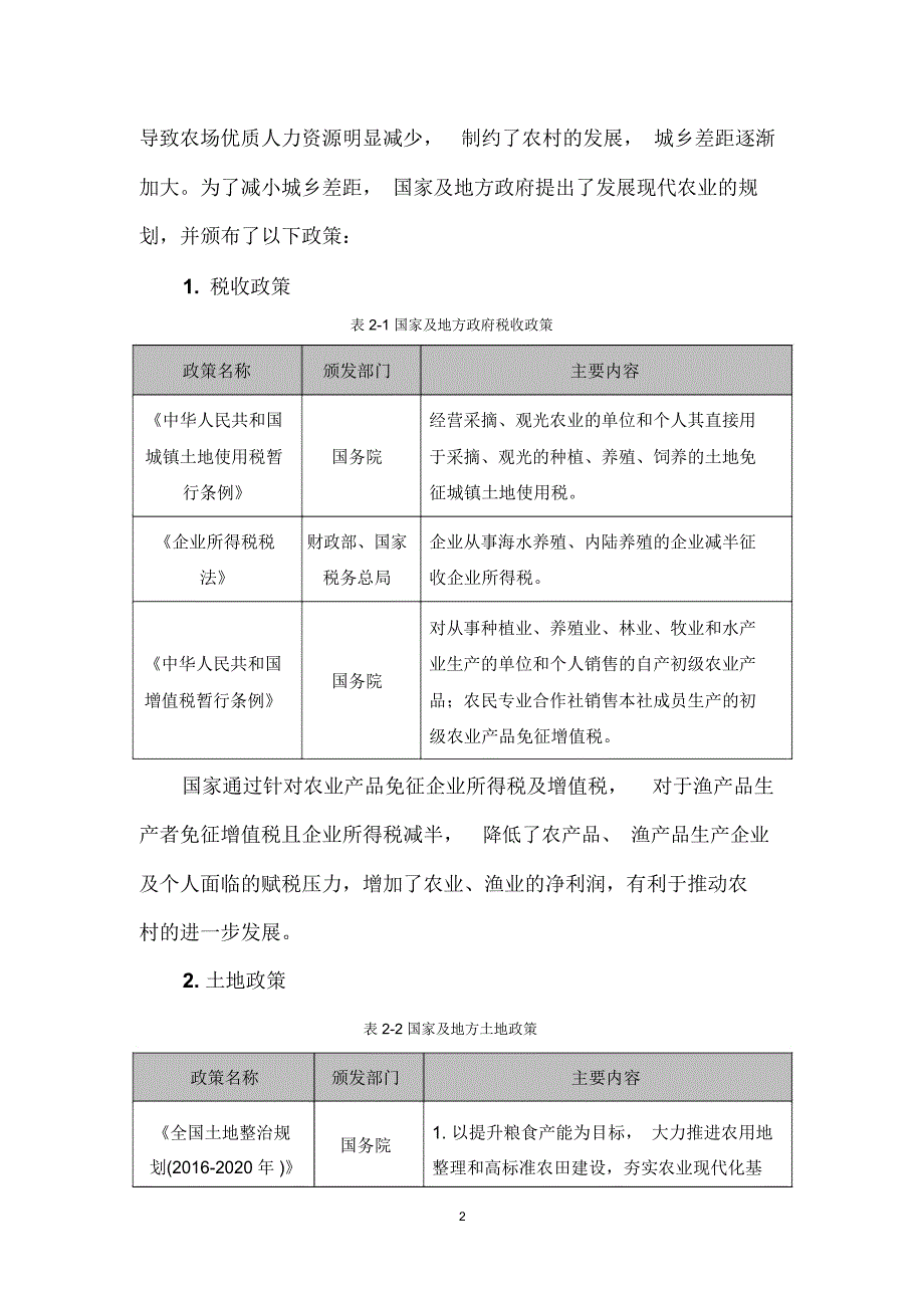 养殖项目可行性研究报告_5823_第2页