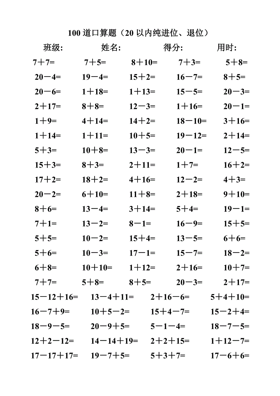 一年级数学20以内口算题.doc_第1页