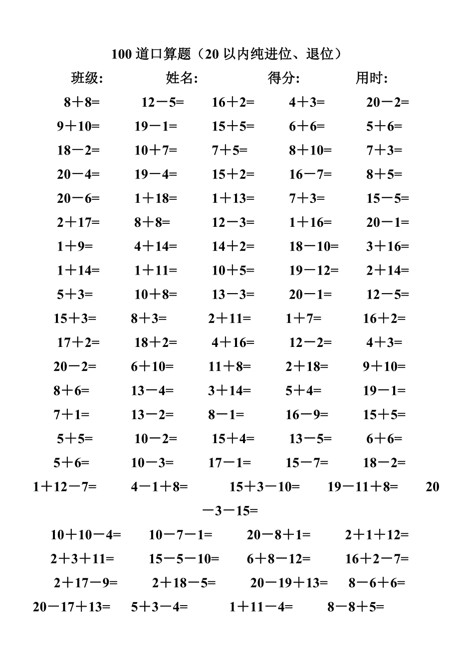 一年级数学20以内口算题.doc_第2页