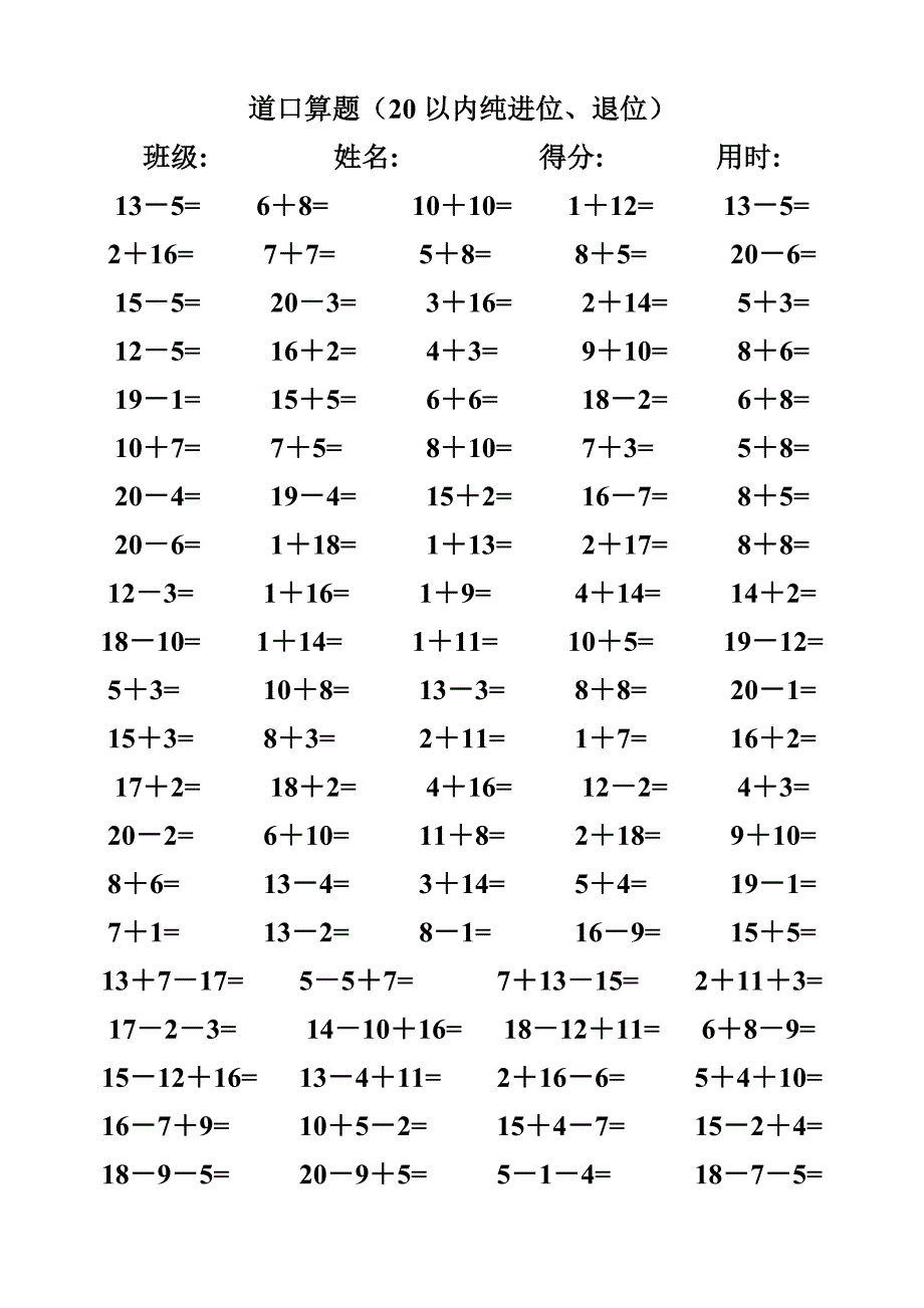 一年级数学20以内口算题.doc_第3页