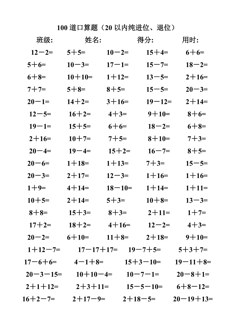 一年级数学20以内口算题.doc_第4页