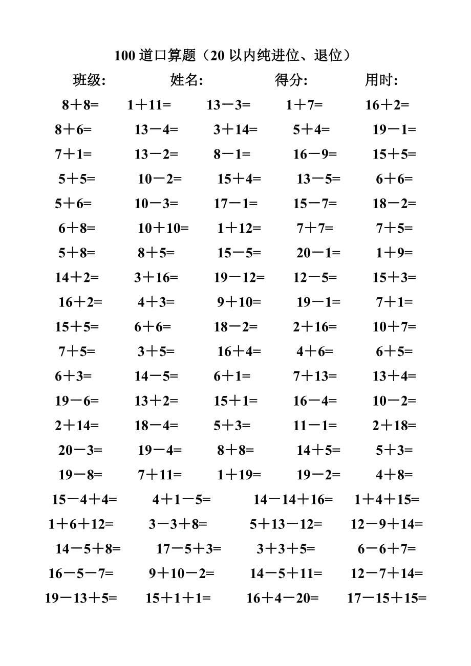 一年级数学20以内口算题.doc_第5页