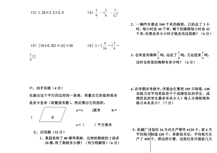 冀教版五年级数学下册期末试卷_第3页