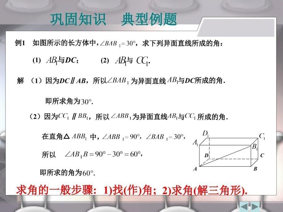 9.3.1直线与直线所成的角_第5页