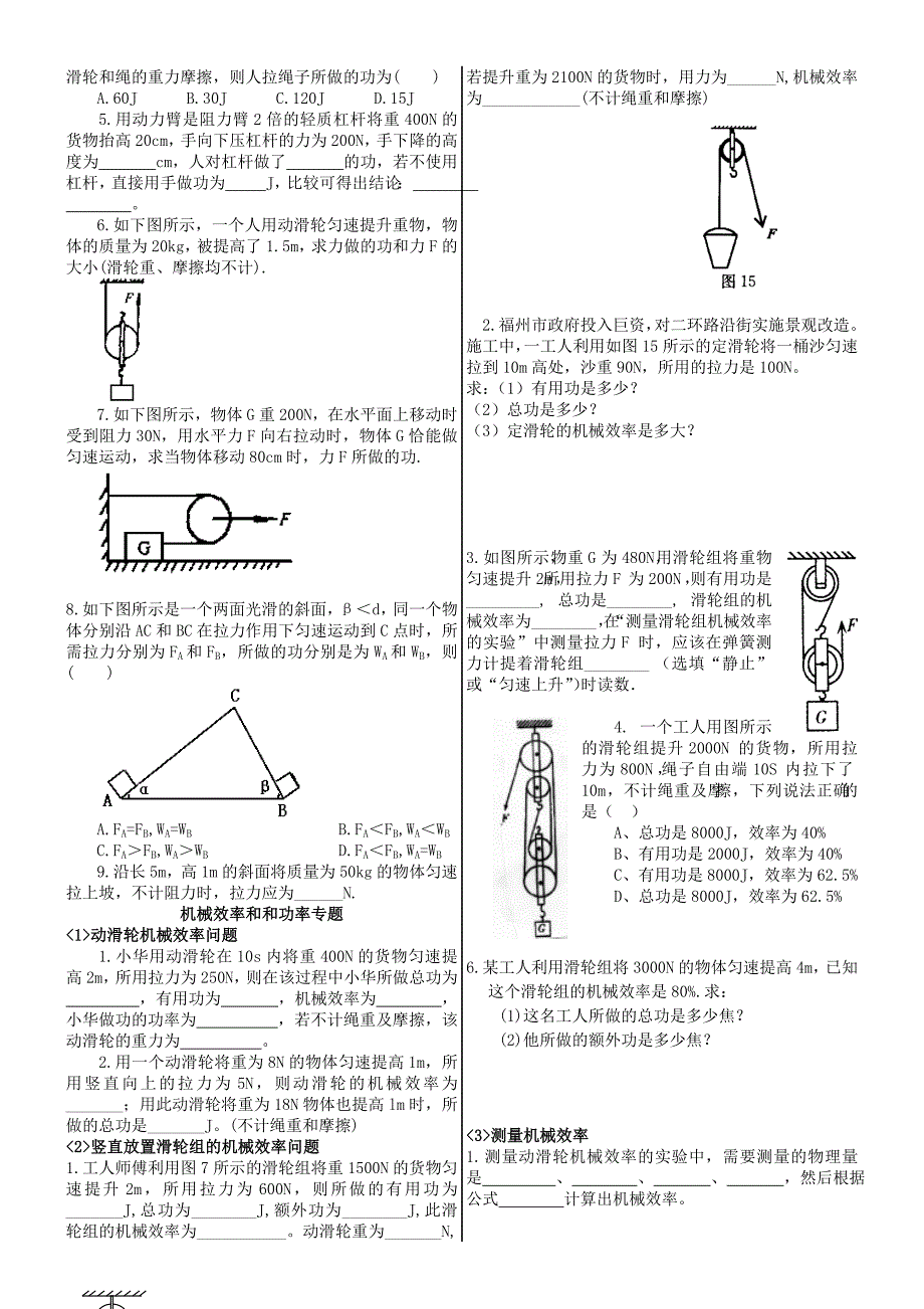 功和机械能专题训练_第2页