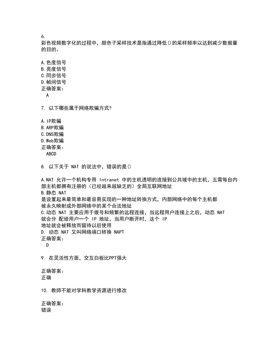 2022中级软考考试(难点和易错点剖析）名师点拨卷附答案49_第2页