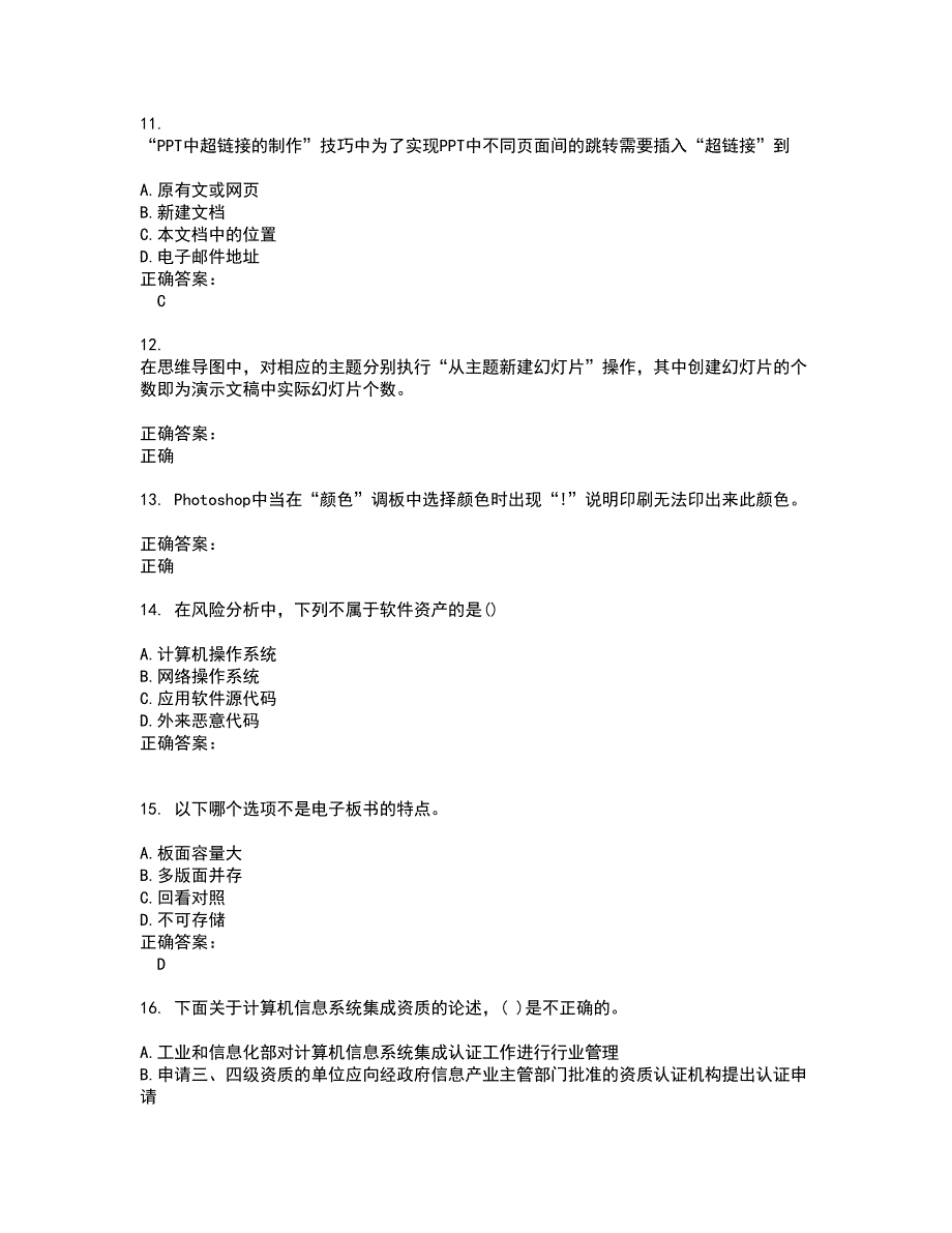 2022中级软考考试(难点和易错点剖析）名师点拨卷附答案49_第3页