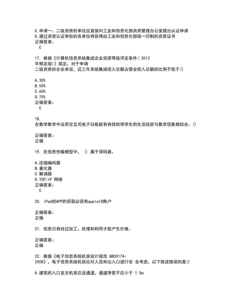 2022中级软考考试(难点和易错点剖析）名师点拨卷附答案49_第4页