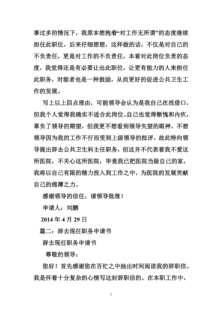 辞去现任职务申请书_第3页