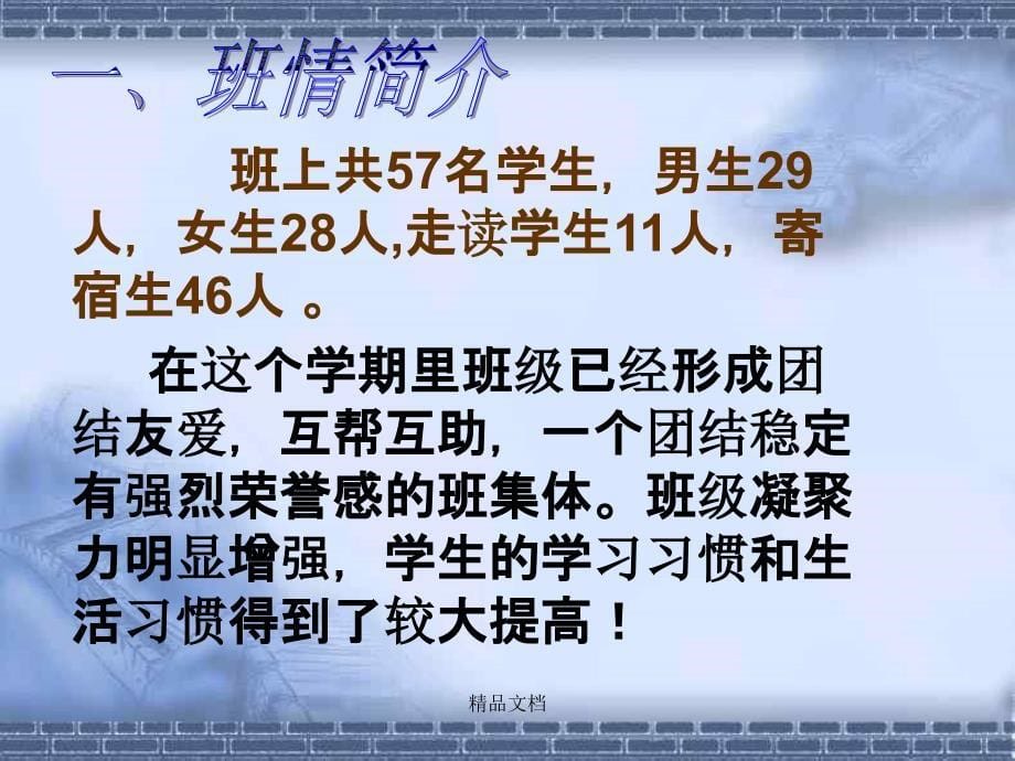 八年级家长会ppt课件_第5页