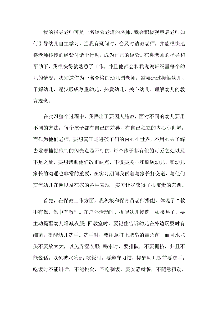 2023年幼儿园大班实习总结通用13篇_第3页