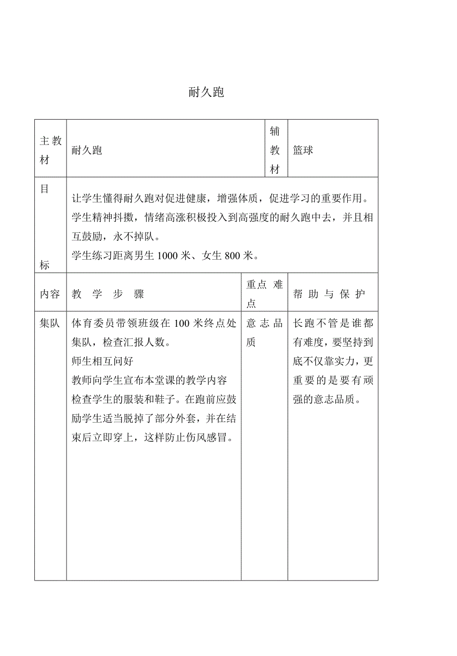 教案(耐久跑）.doc_第1页