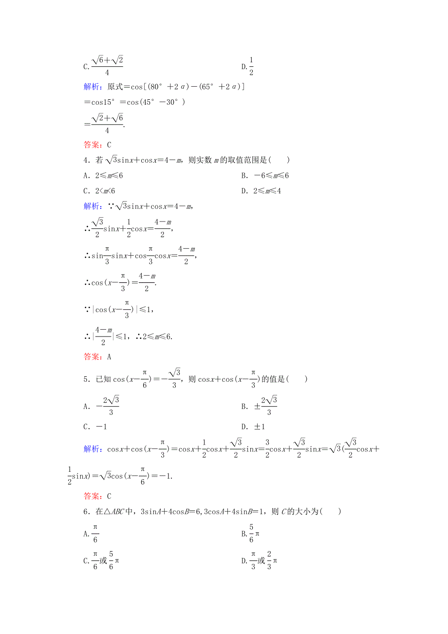 2015-2016学年高中数学3.1.2第1课时两角和与差的正弦余弦公式课时作业新人教A版必修4_第2页