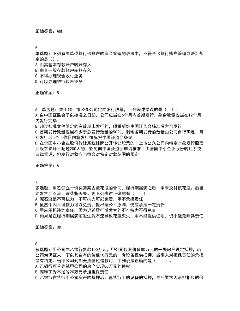 注册会计师《经济法》考试历年真题汇总含答案参考45_第2页