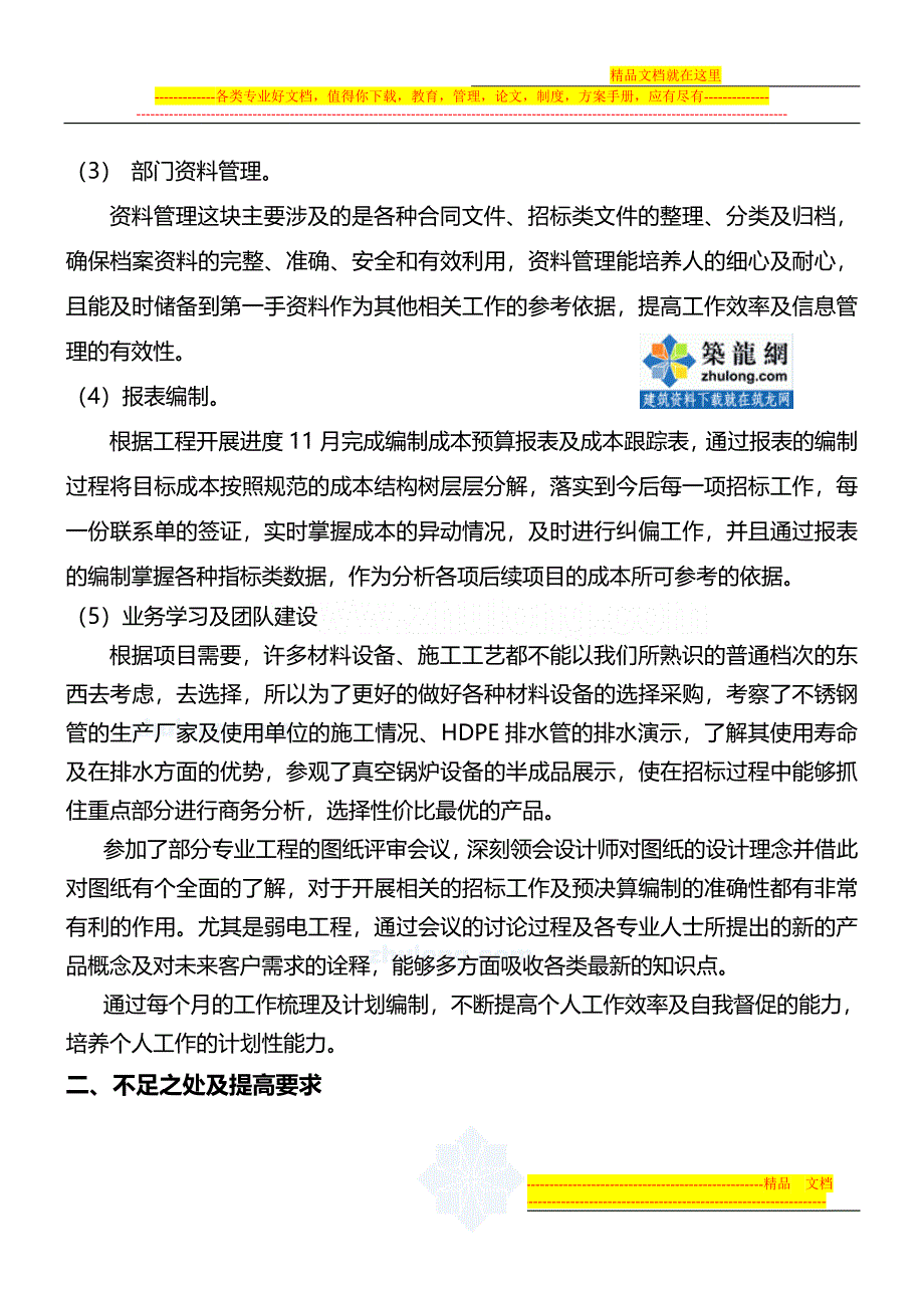 某房地产公司成本管理部职员工作总结述职报告secret_第4页