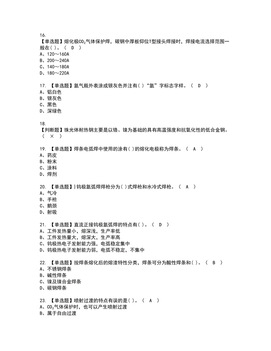 2022年焊工（中级）模拟考试及复审考试题含答案46_第3页