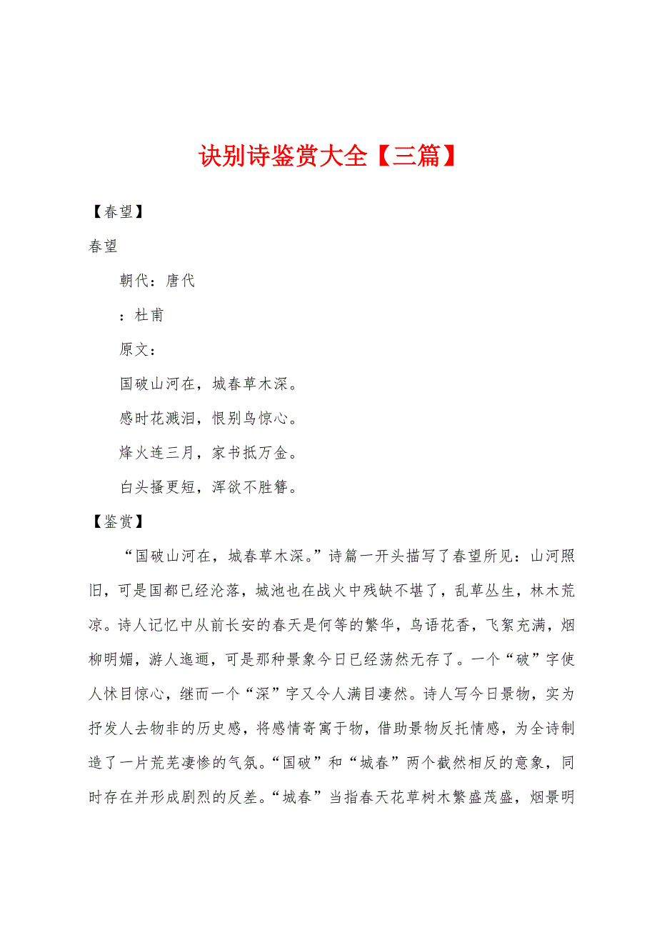 诀别诗鉴赏大全【三篇】.docx_第1页
