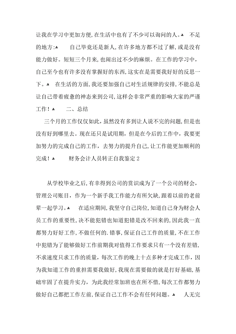 财务会计人员转正自我鉴定_第2页