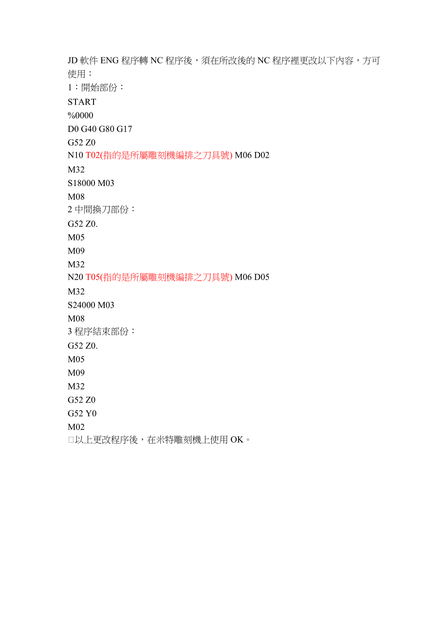 JD软件ENG程序转NC程序后,须在所改后的NC程序里更改以_第1页