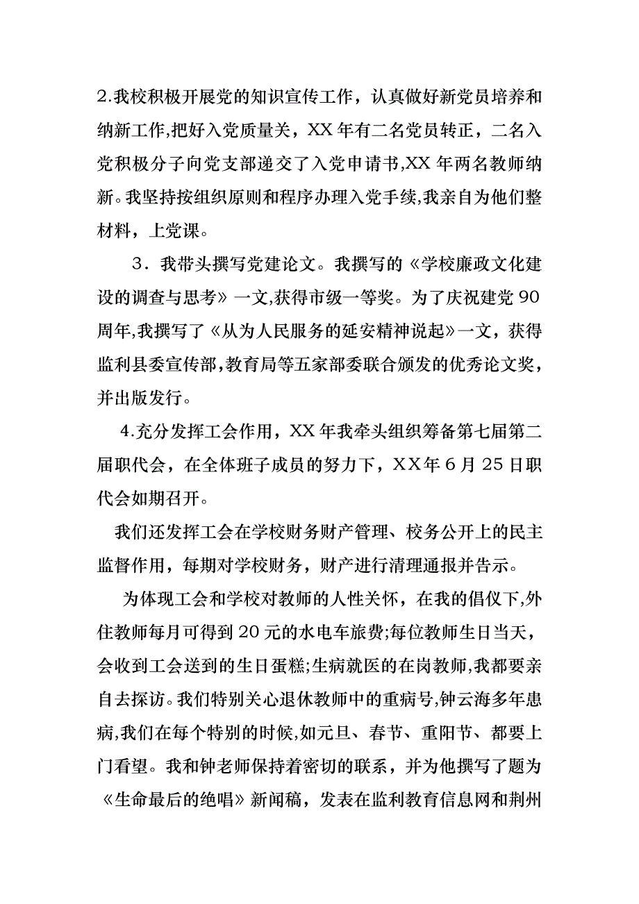 个人述职集合7篇3_第2页