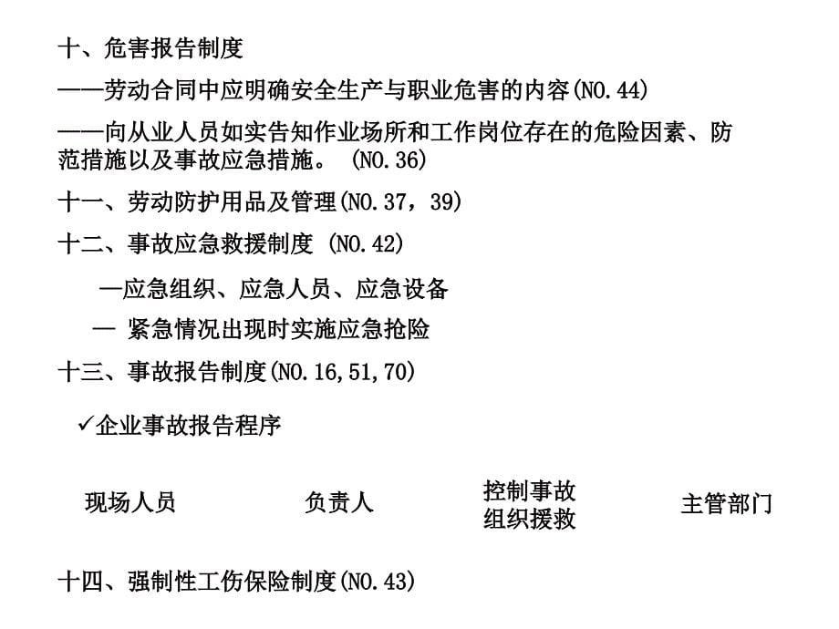 事故性质认定与责任追究_第5页