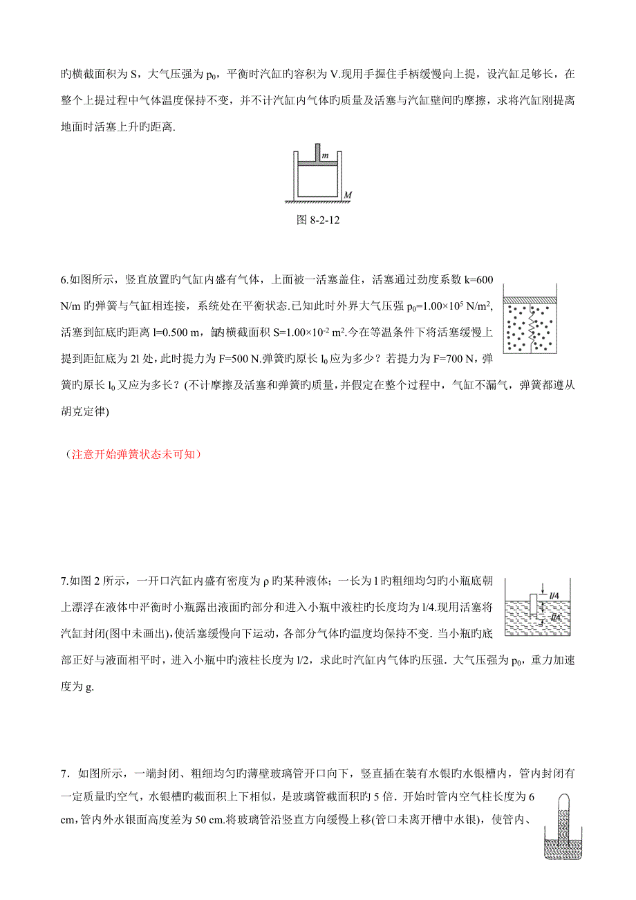 1气体等温变化_第2页