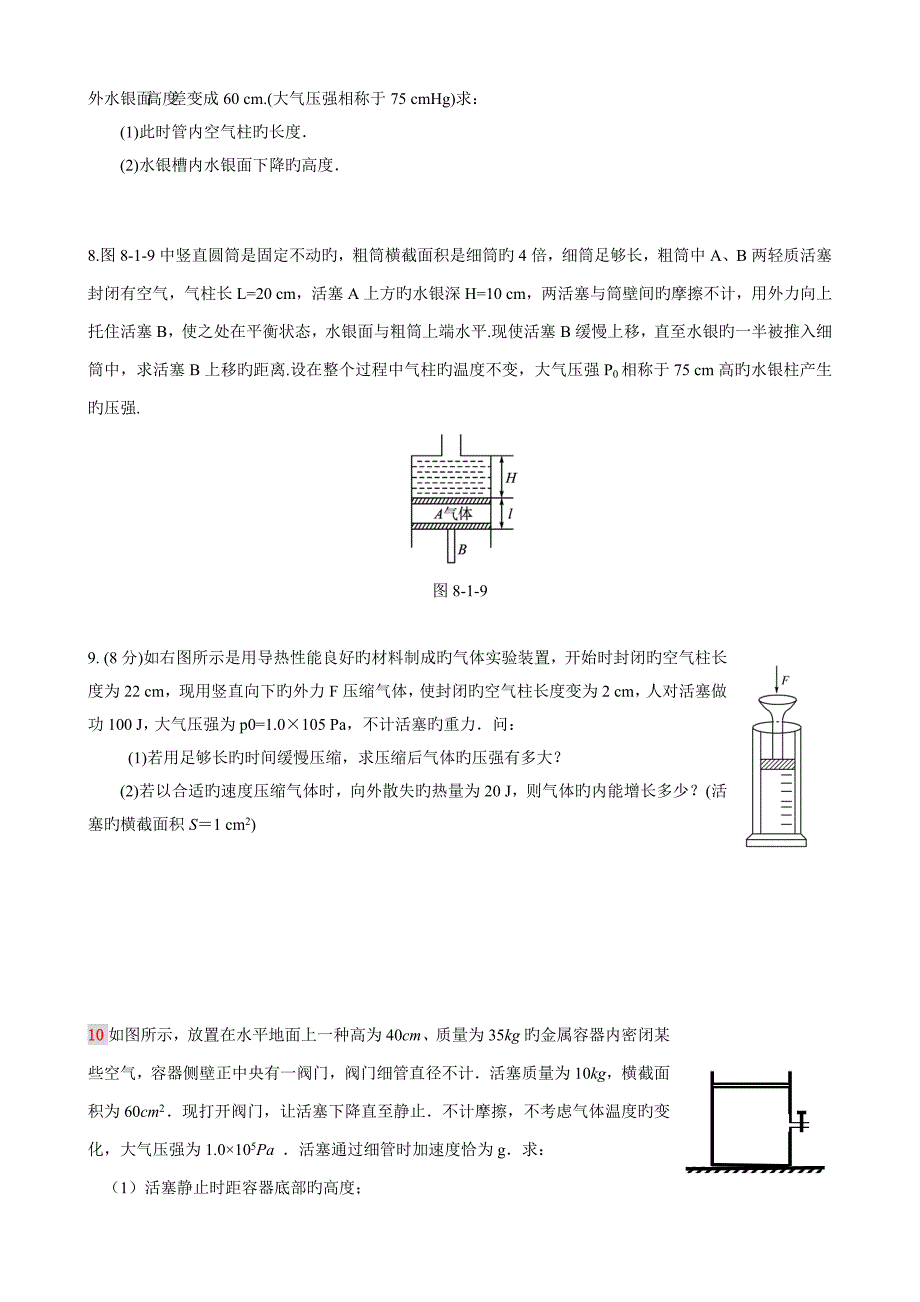 1气体等温变化_第3页