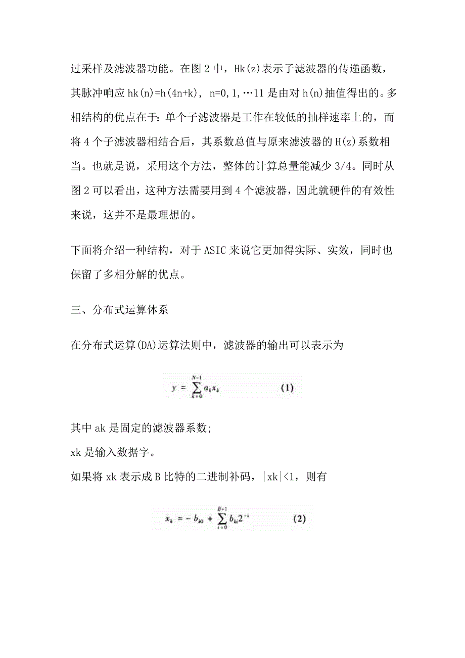 3G移动通信中脉冲成形FIR滤波器的ASIC实现结构_第3页